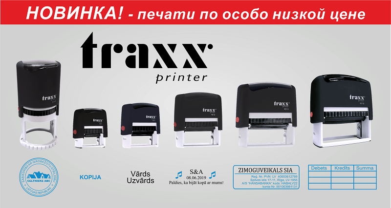 Traxx печати