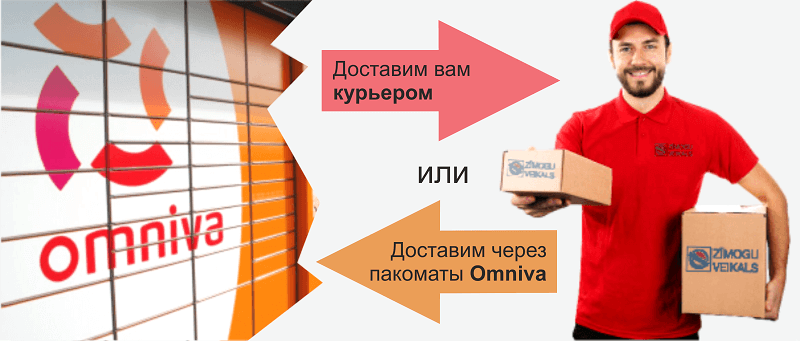 Доставка komplekts.lv